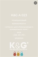 Цвет K&G С А 023 Ромашковый 2135