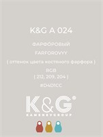 Цвет K&G А 024 Фарфоровый 2136