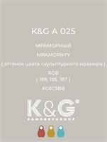 Цвет K&G А 025 Мраморный 2137