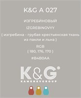 Цвет K&G А 027 Изгребиновый 2139