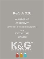 Цвет K&G А 028 Ангоровый 2140