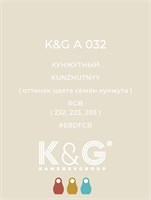 Цвет K&G А 032 Кунжутный 2144