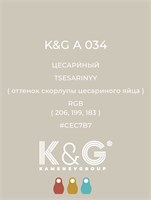 Цвет K&G А 034 Цесарийный 2146