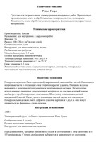 Грунт Goldshell  Праймер Гидро 2287
