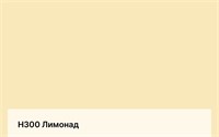Цвет H300 Лимонад  Tikkurila Tikkivala Symphony 4627