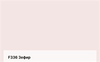 Цвет F336 Зефир Tikkurila Tikkivala Symphony 4709