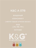 Цвет K&G A 078 ВОЩАНЫЙ 4715
