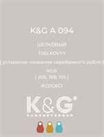 Цвет K&amp;G А 094 ЦЕЛКОВЫЙ 4731