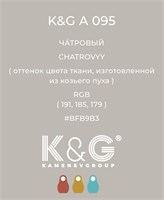 Цвет K&amp;G А 095 ЧАТРОВЫЙ 4732