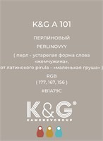 Цвет K&amp;G А 101 ПЕРЛИНОВЫЙ 4738