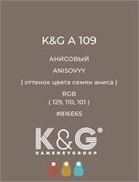 Цвет K&G А 109 АНИСОВЫЙ 4746