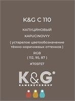 Цвет K&G С 110 КАПУЦИНОВЫЙ 4747