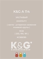 Цвет K&G А 114 ЗАСПАВЫЙ 4751