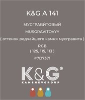 Цвет K&amp;G А 141 МУСГРАВИТОВЫЙ 4778