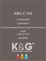 Цвет K&amp;G С 143 СУКОННЫЙ 4780