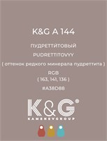 Цвет K&amp;G A 144 ПУДРЕТТИТОВЫЙ 4781