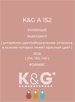 Цвет K&amp;G A 152 РУМЯНЫЙ 4789