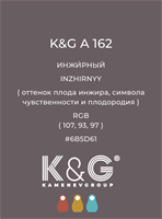 Цвет K&amp;G А 162 ИНЖИРНЫЙ 4799