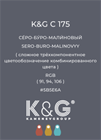 Цвет K&amp;G C 175 СЕРО-БУРО-МАЛИНОВЫЙ 4812