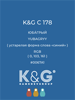 Цвет K&amp;G C 178 ЮБАГРЫЙ 4815