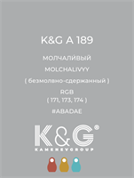 Цвет K&amp;G A 189 МОЛЧАЛИВЫЙ 4826