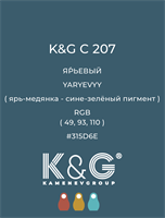 Цвет K&amp;G C 207 ЯРЬЕВЫЙ 4844