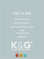 Цвет K&amp;G  A 208 ПРОЗРАЧНЫЙ 4845