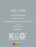 Цвет K&amp;G  A 209 ГОЛУБИЦЕВЫЙ 4846