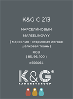 Цвет K&amp;G  C 213 МАРСЕЛИНОВЫЙ 4850