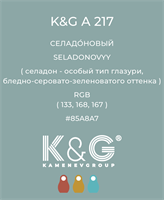 Цвет K&amp;G  A 217 СЕЛАДОНОВЫЙ 4854
