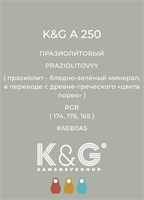Цвет K&G  A 250 ПРАЗИОЛИТОВЫЙ 4887