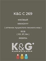 Цвет K&G  C 269  МХОВЫЙ 4906